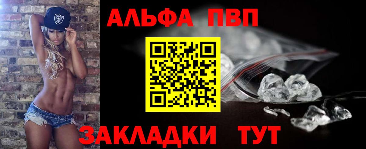 Alfa_PVP VHQ Ишимбай