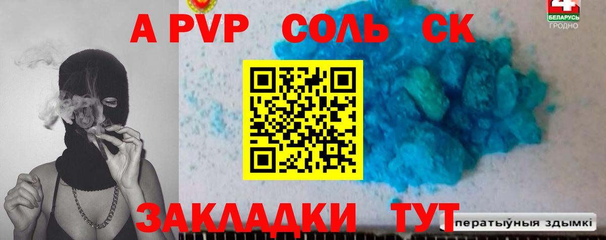 A PVP СК  Alfa_PVP крисы CK  Ишимбай  цена наркотик  Вход с VPN  Альфа ПВП 