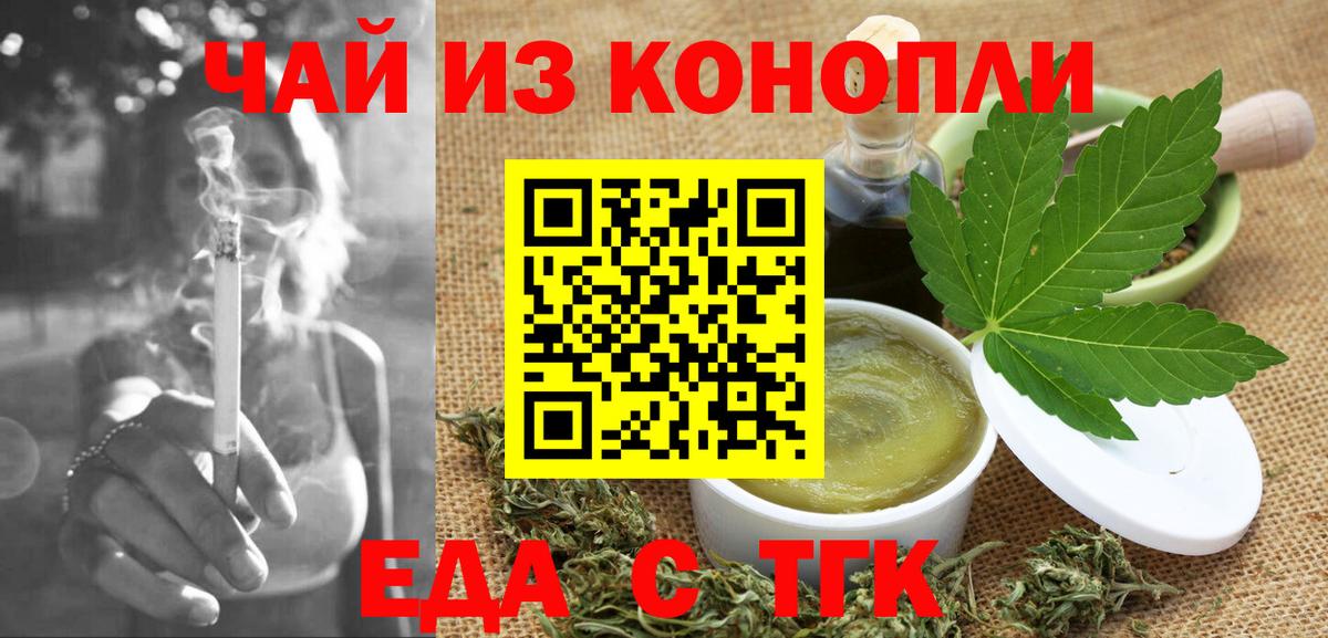 Еда ТГК конопля  Вход с VPN  Ишимбай 