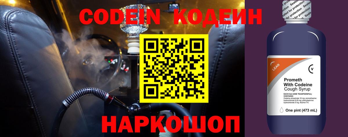 Codein напиток Lean (лин)  Вход с VPN  Кодеиновый сироп Lean напиток Lean (лин)  Ишимбай 