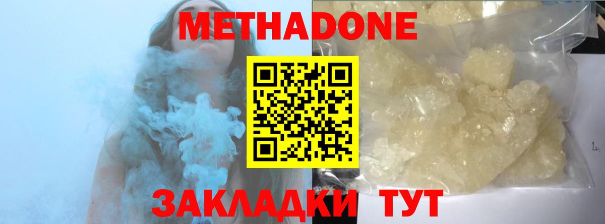 Метадон белоснежный Ишимбай