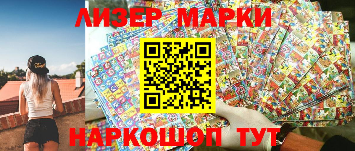 Наркотические марки 1,5мг Ишимбай